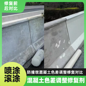 罗甸工程人必看！混凝土色差“面子难题”，一招修复不返工